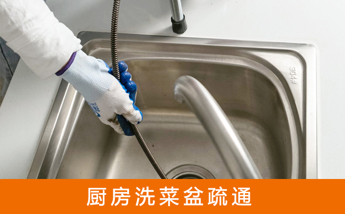 寻乌疏通洗菜盆